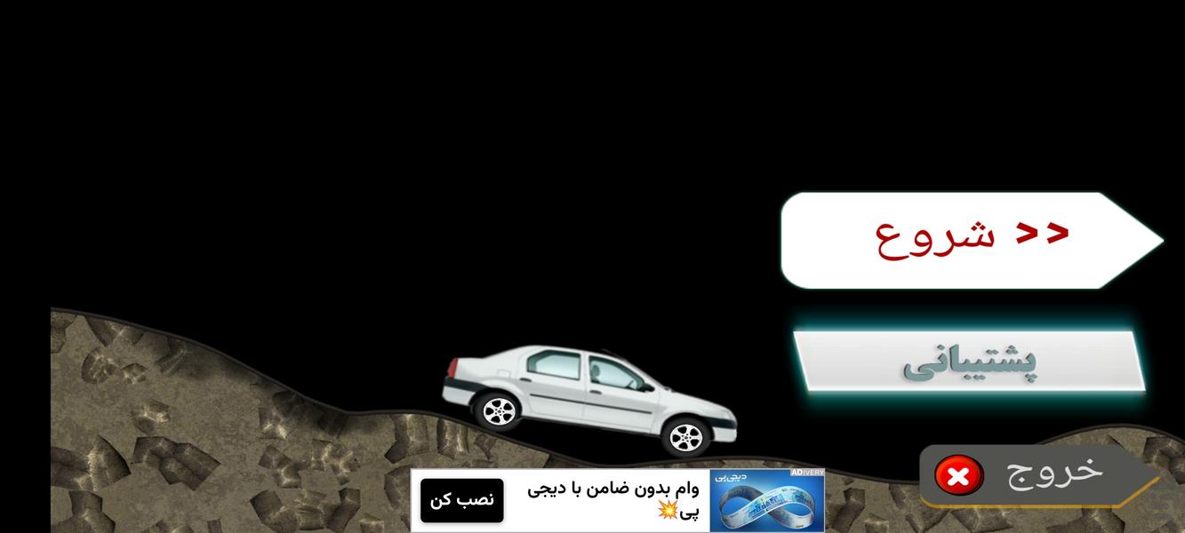 ماشین بازی - Gameplay image of android game