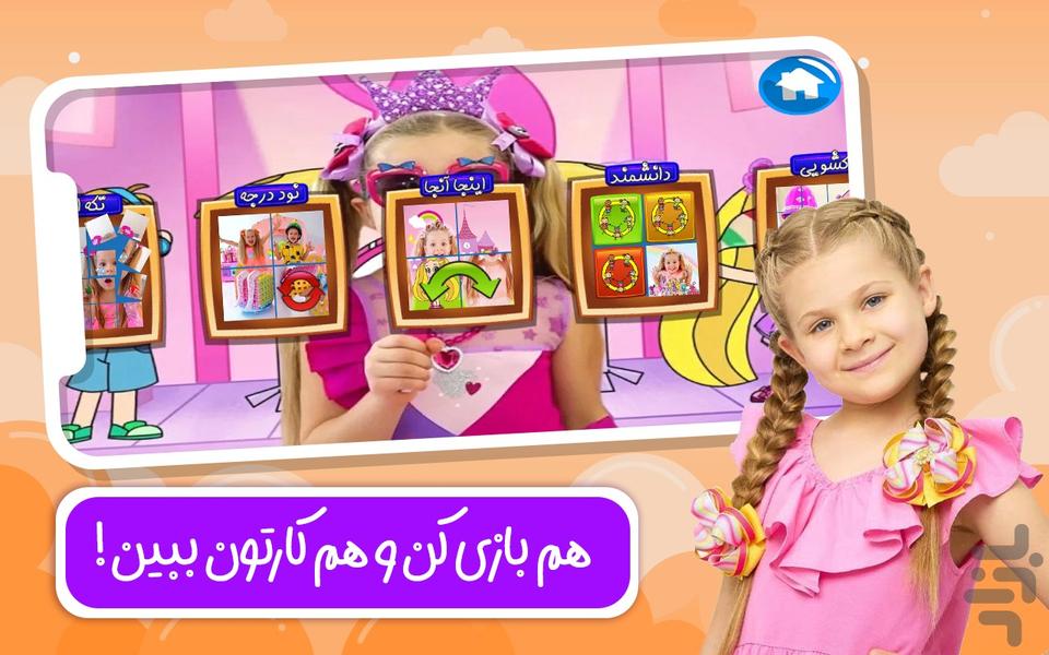 دنیای بازی و کارتون دیانا و روما - Gameplay image of android game