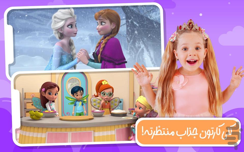 دنیای بازی و کارتون دیانا و روما - Gameplay image of android game