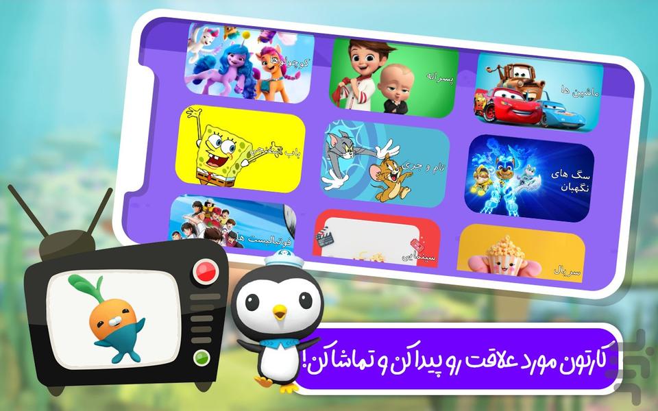 دنیای بازی و کارتون اختانوردان - عکس بازی موبایلی اندروید