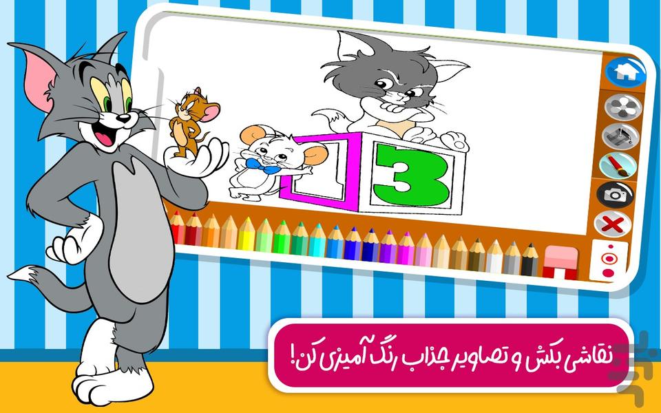 کارتون و بازی دنیای تام و جری - Gameplay image of android game