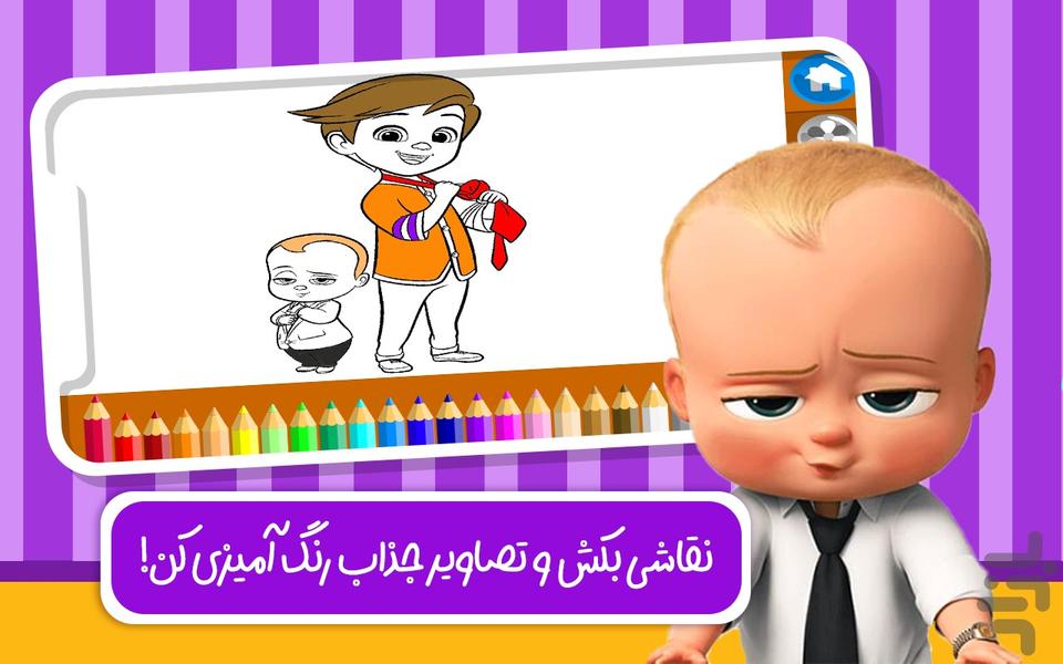 دنیای کارتون بچه رییس - Gameplay image of android game