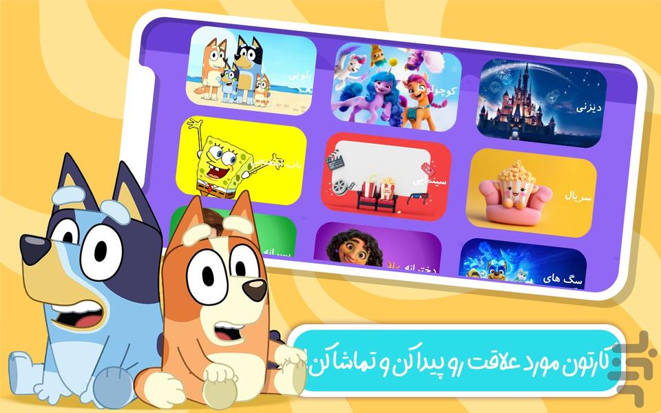 دنیای بازی و کارتون بلویی - عکس بازی موبایلی اندروید
