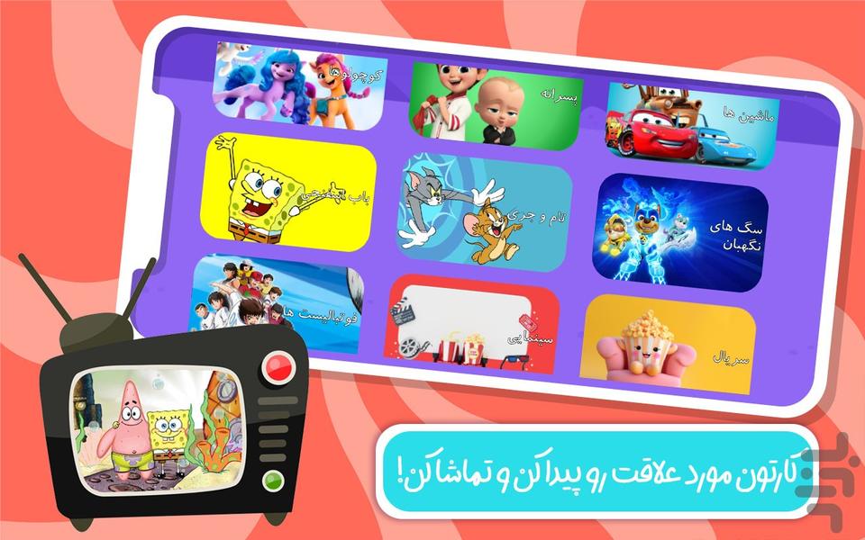 دنیای بازی و کارتون پسرانه - Gameplay image of android game