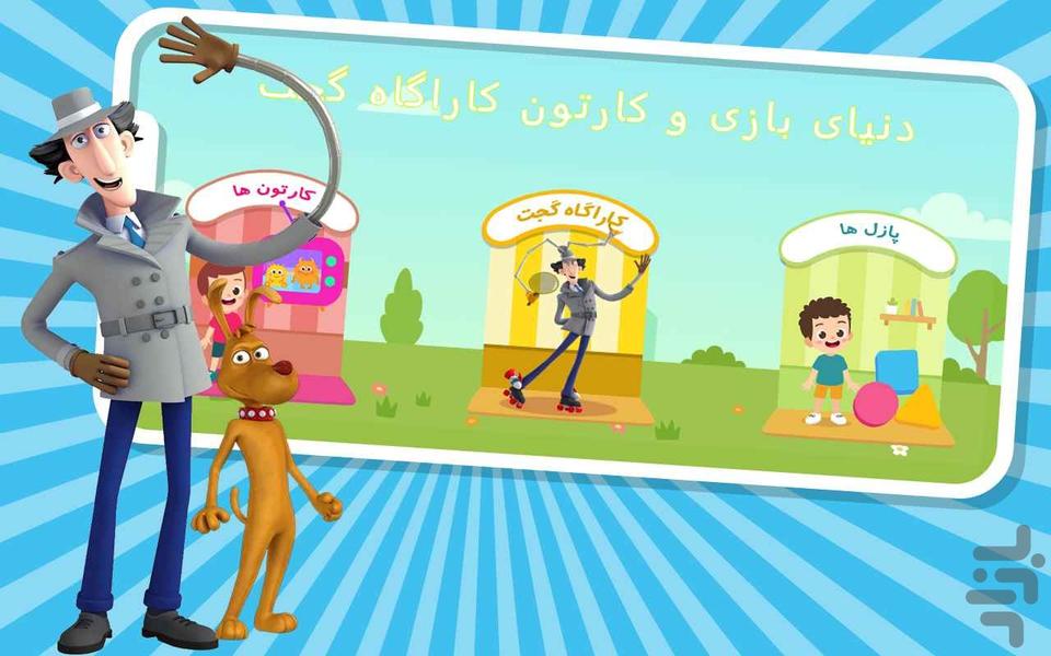 دنیای بازی و کارتون کاراگاه کجت - Gameplay image of android game