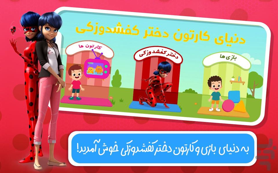 دنیای کارتون دختر کفشدوزکی - Gameplay image of android game