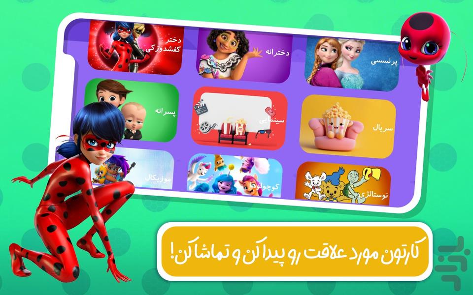 دنیای کارتون دختر کفشدوزکی - عکس بازی موبایلی اندروید