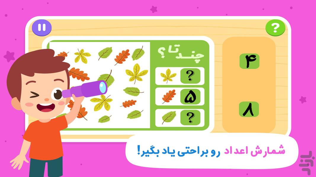بازی ریاضی اول دبستان - عکس بازی موبایلی اندروید