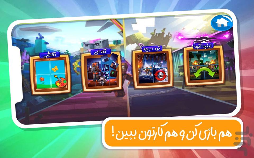 دنیای بازی و کارتون ماینکرفت - Gameplay image of android game