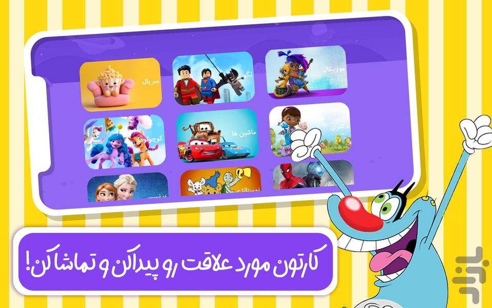 دنیای بازی و کارتون اوگی - Gameplay image of android game