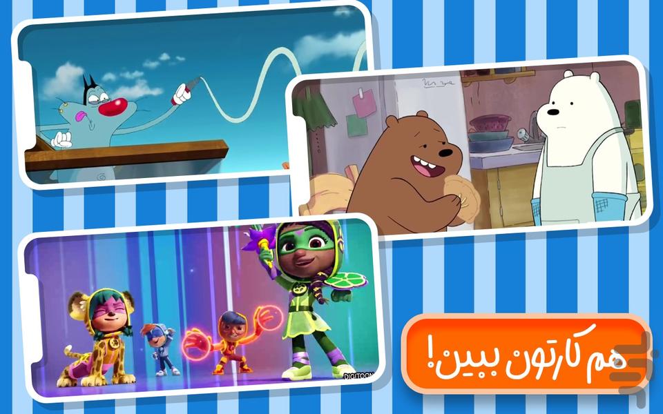 دنیای بازی و کارتون اوگی - Gameplay image of android game