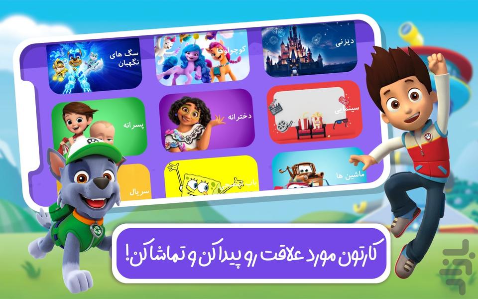 دنیای کارتون سگ های نگهبان - Gameplay image of android game