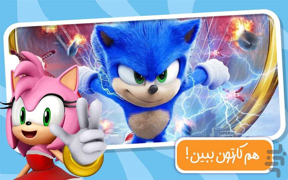 دنیای بازی و کارتون سونیک - Gameplay image of android game