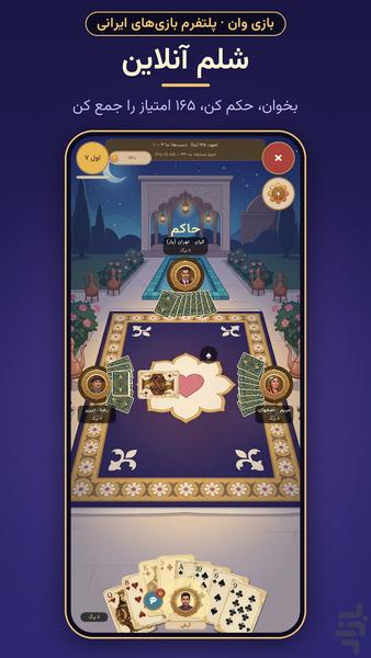 بازی وان - عکس بازی موبایلی اندروید