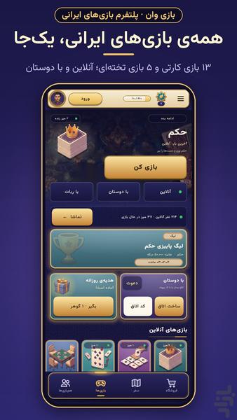 بازی وان - عکس بازی موبایلی اندروید