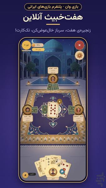 بازی وان - عکس بازی موبایلی اندروید