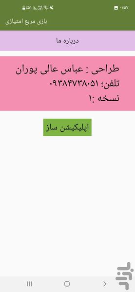 بازی مربع امتیازی - عکس بازی موبایلی اندروید