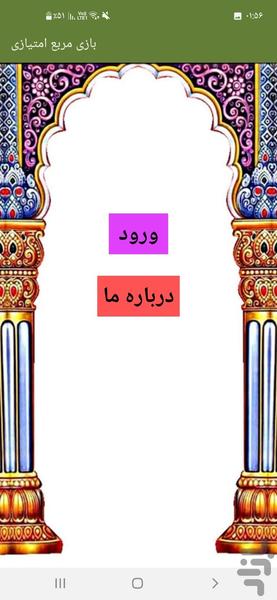 بازی مربع امتیازی - عکس بازی موبایلی اندروید