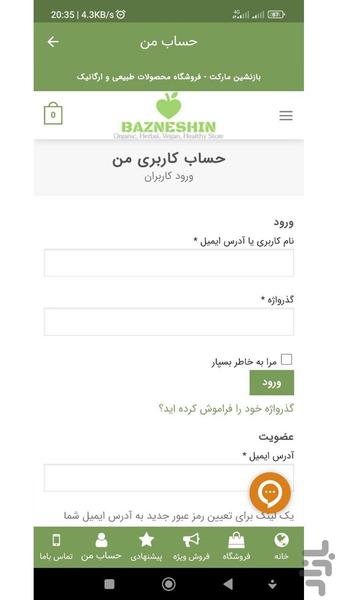 بازنشین مارکت - عکس برنامه موبایلی اندروید