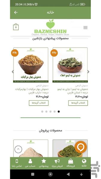 بازنشین مارکت - عکس برنامه موبایلی اندروید