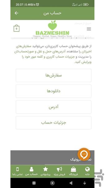 بازنشین مارکت - عکس برنامه موبایلی اندروید