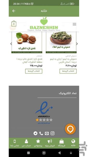 بازنشین مارکت - عکس برنامه موبایلی اندروید