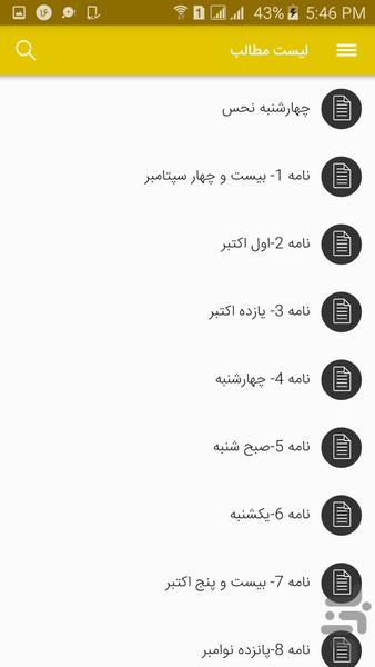 رمان بابا لنگ دراز - Image screenshot of android app