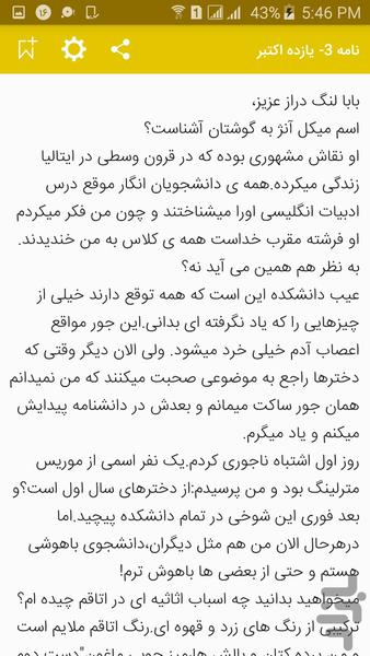 رمان بابا لنگ دراز - عکس برنامه موبایلی اندروید