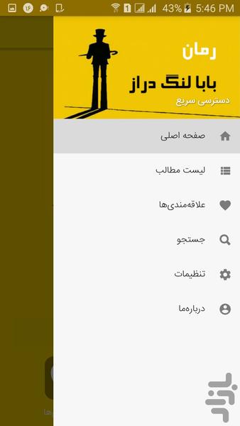 رمان بابا لنگ دراز - عکس برنامه موبایلی اندروید