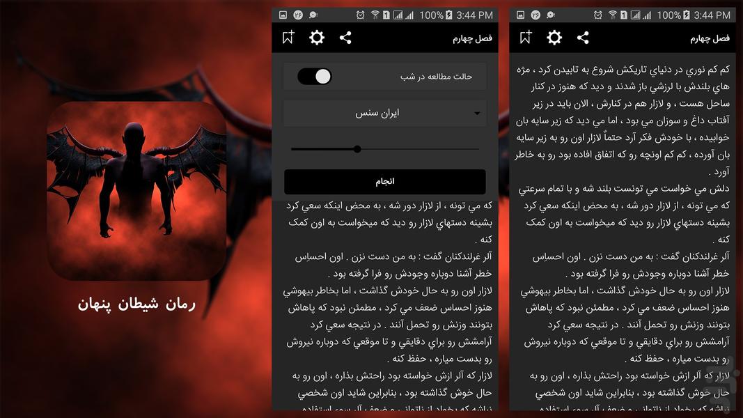 رمان شیطان پنهان - Image screenshot of android app