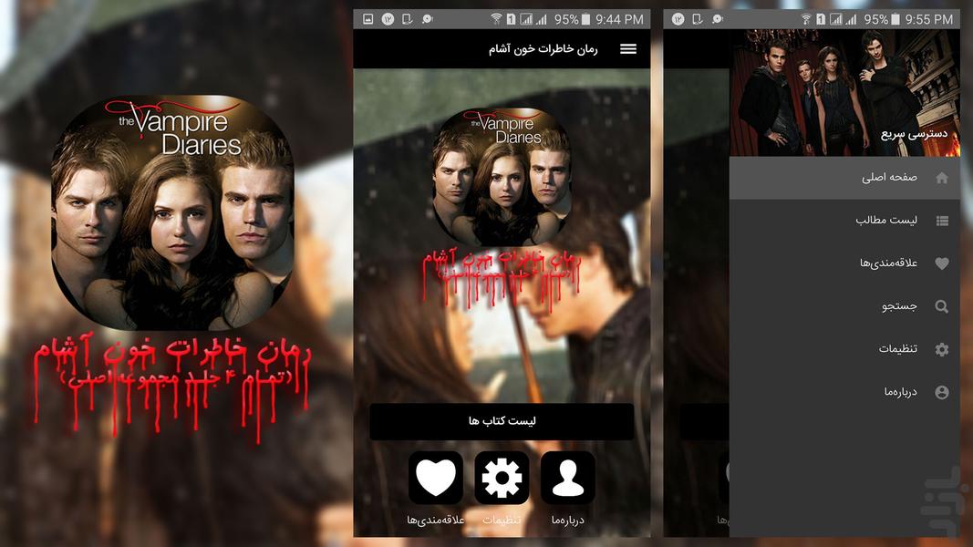 رمان خاطرات خون آشام - عکس برنامه موبایلی اندروید