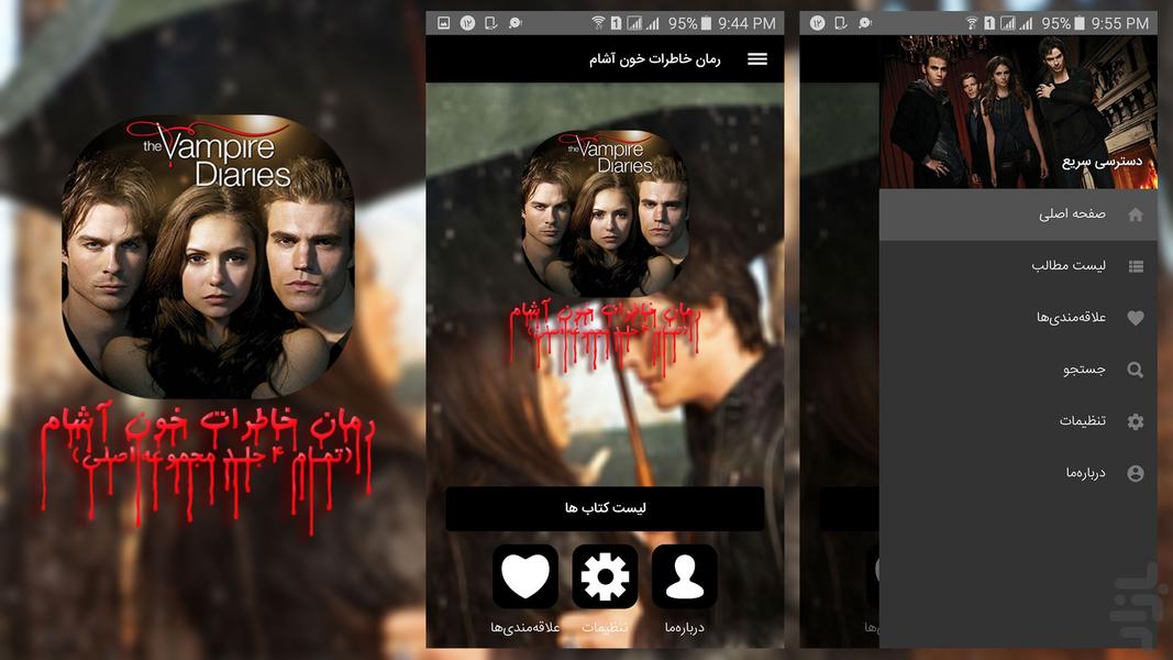 رمان خاطرات خون آشام - Image screenshot of android app