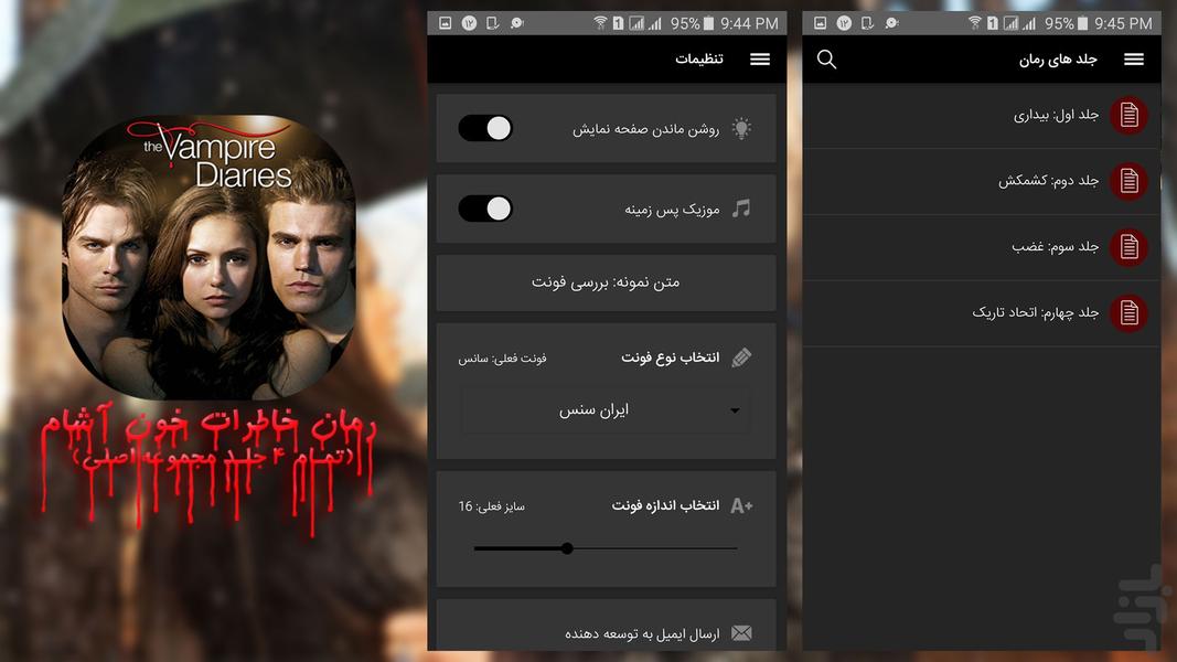 رمان خاطرات خون آشام - Image screenshot of android app