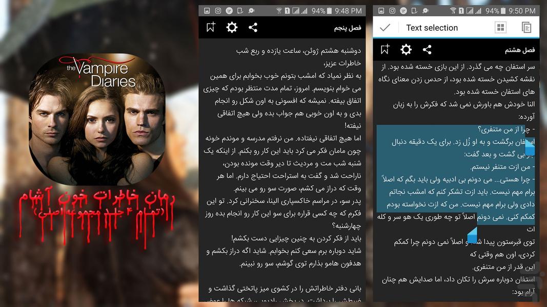 رمان خاطرات خون آشام - Image screenshot of android app