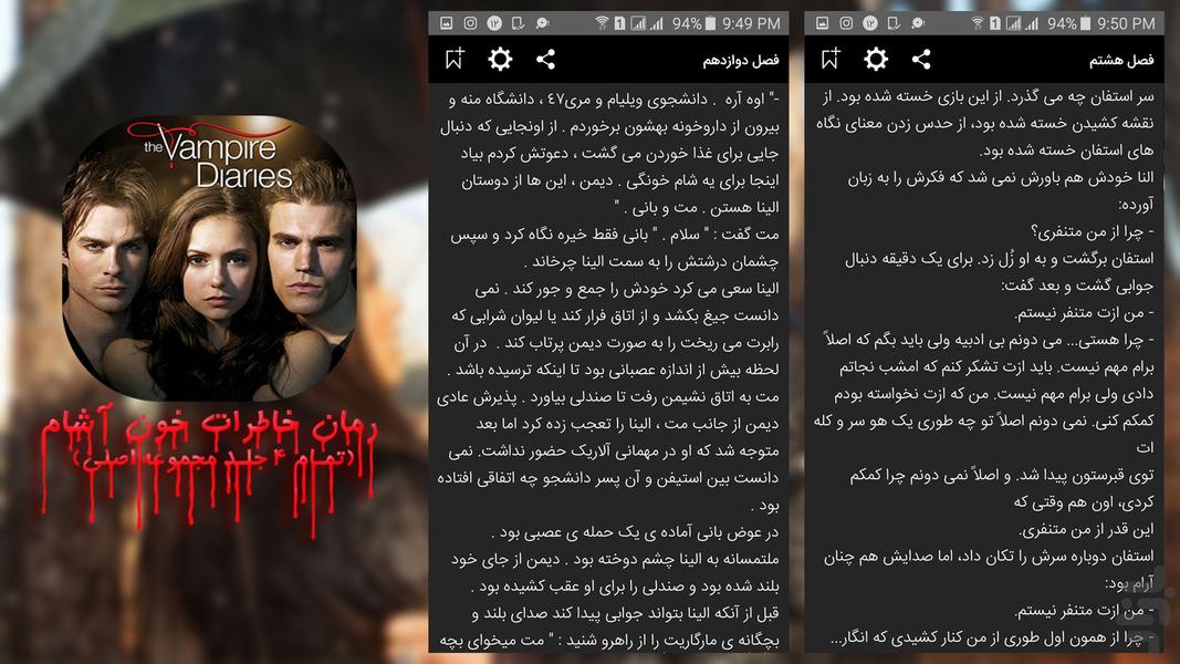 رمان خاطرات خون آشام - Image screenshot of android app