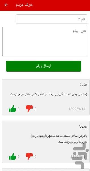 بازتاب شهر (اخبار غرب استان تهران) - عکس برنامه موبایلی اندروید