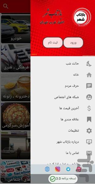 بازتاب شهر (اخبار غرب استان تهران) - عکس برنامه موبایلی اندروید
