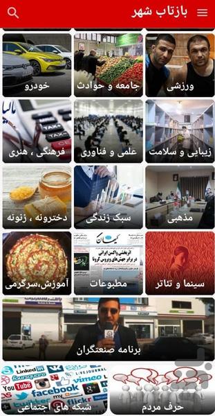 Baztab Shahr News Application - Image screenshot of android app