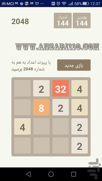 2048 - Gameplay image of android game