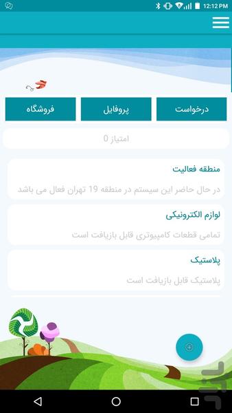 بازیاب - عکس برنامه موبایلی اندروید