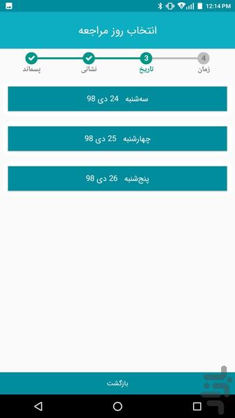 بازیاب - عکس برنامه موبایلی اندروید