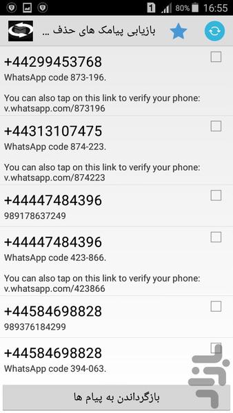 deleted sms recovery - Image screenshot of android app