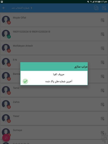 ریکاوری شماره تلفن های پاک شده - عکس برنامه موبایلی اندروید
