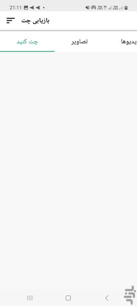 ریکاوری سریع اطلاعات واتساپ - عکس برنامه موبایلی اندروید