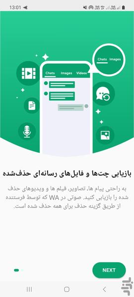 بازیابی چت حذف شده واتساپ - عکس برنامه موبایلی اندروید