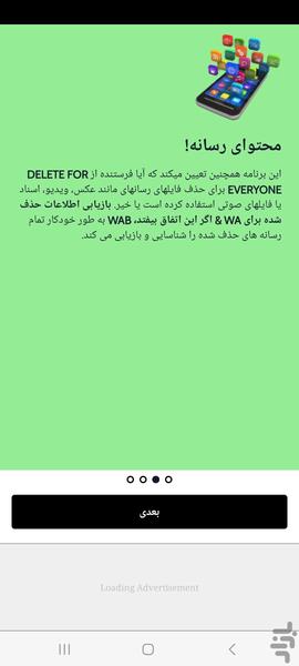 بازیابی پیام های حذف شده واتساپ - عکس برنامه موبایلی اندروید