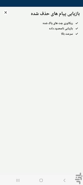 بازیابی پیام های حذف شده واتساپ - عکس برنامه موبایلی اندروید