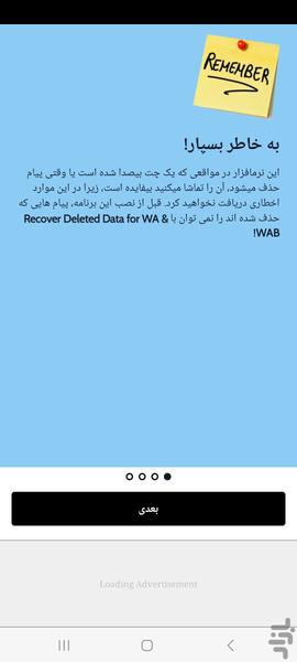 بازیابی پیام های حذف شده واتساپ - عکس برنامه موبایلی اندروید