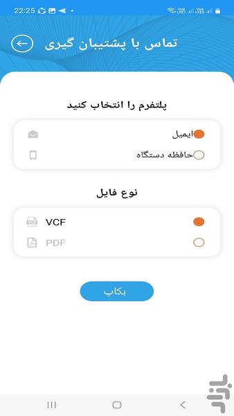 ریکاوری سرعتی مخاطبین پاک شده - عکس برنامه موبایلی اندروید