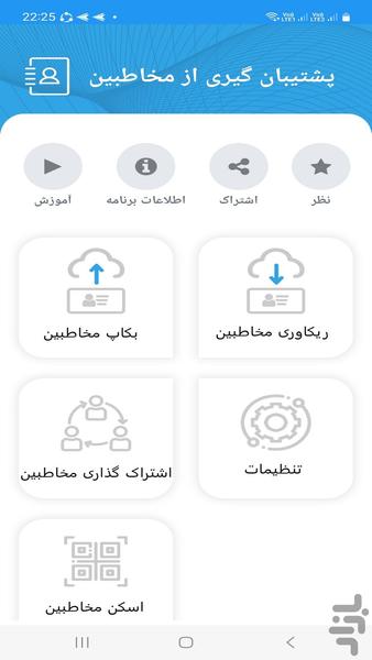 ریکاوری سرعتی مخاطبین پاک شده - Image screenshot of android app